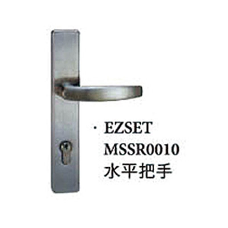 門鎖五金｜EZSET MSSR0010水平把手