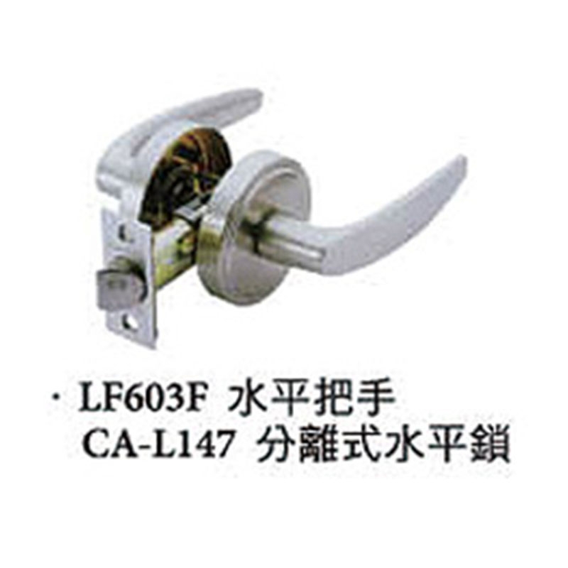 門鎖五金｜LF603F水平把手<br> CA-L147分離式水平鎖